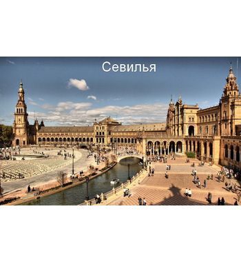 Экскурсионный Тур по городам Испании