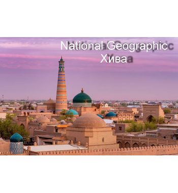 По версии журнала National Geographic Хива в списке лучших направлений для путешествий в 2026 году 