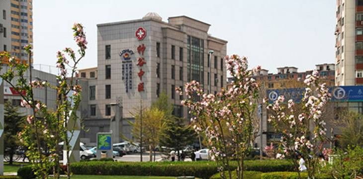 Далянь. Лечение в Медицинском центре «Шеньгу» Далянь. Лечение в Медицинском центре «Шеньгу»