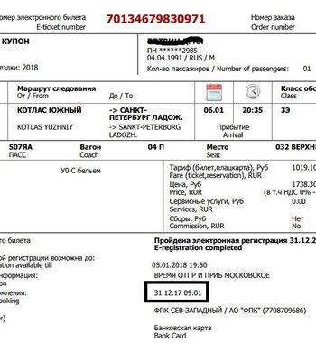 Электрон темир йўл чиптаси нега керак?