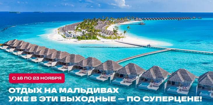 Юбилейная акция (7 лет) Asialuxe Travel — Мальдивы Юбилейная акция (7 лет) Asialuxe Travel — Мальдивы