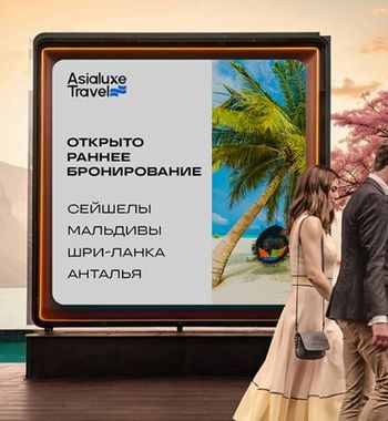 В Asialuxe Travel началось раннее бронирование туров на зиму