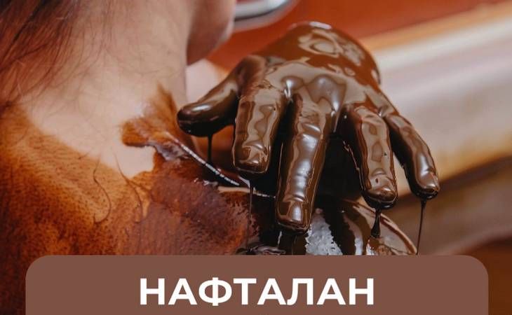 Оздоровление в Нафталане