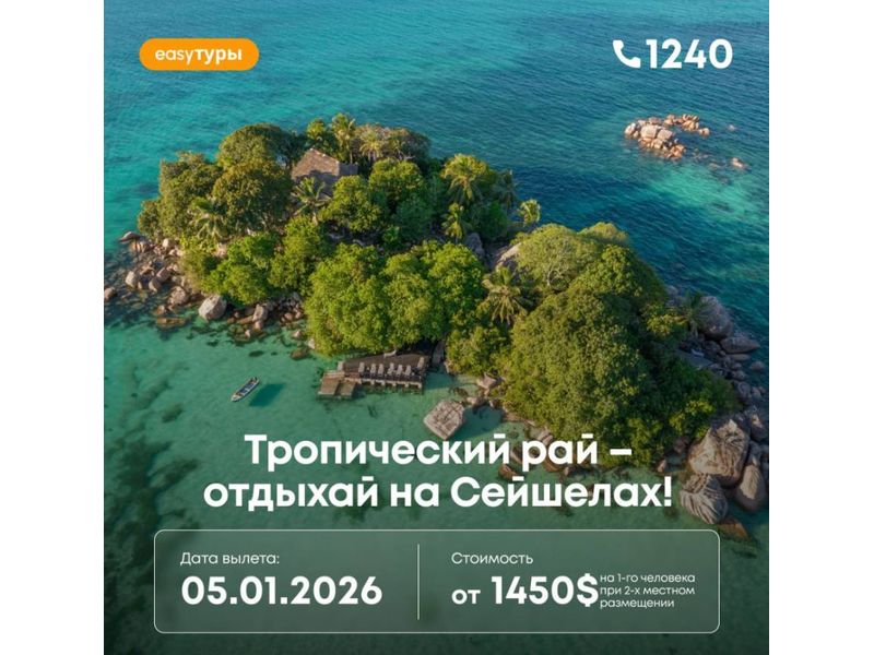 Тропический рай — отдыхайте на Сейшелах! 