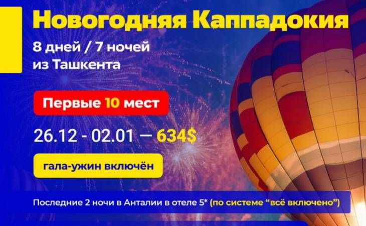 НОВОГОДНЯЯ КАППАДОКИЯ НОВОГОДНЯЯ КАППАДОКИЯ