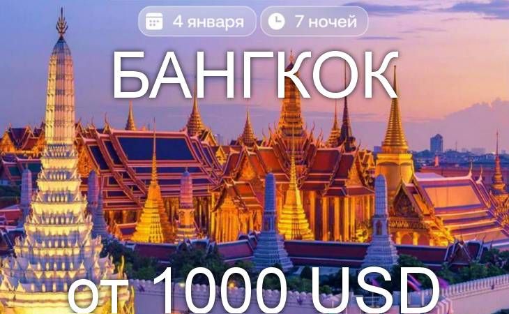 Бангкок (Таиланд) — город огней, вкусов и восточного очарования Бангкок (Таиланд) — город огней, вкусов и восточного очарования