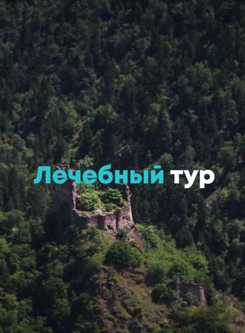 Лечебный тур в прекрасном Боржоми