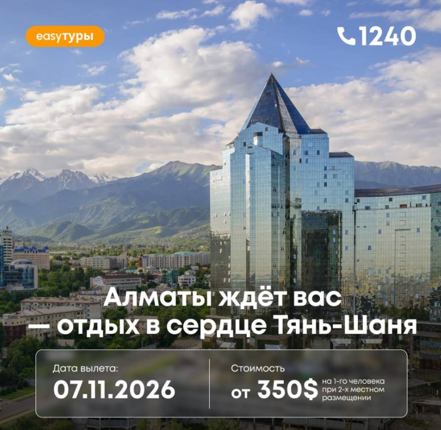 Алматы ждёт вас — отдых в сердце Тянь-Шаня! 
