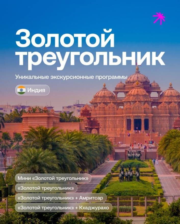 Уникальные экскурсионные программы по Индии 