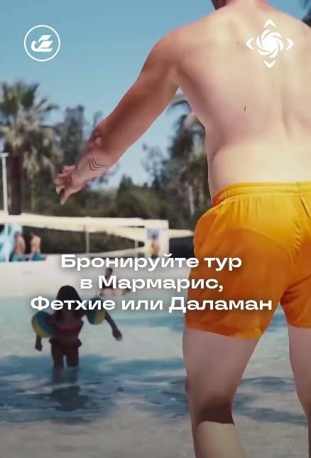 Бранируйте тур в Мармарис, Фетхие или Даламан