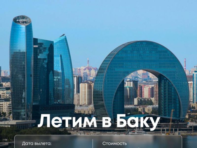 Летим в Баку на крыльях Centrum Air